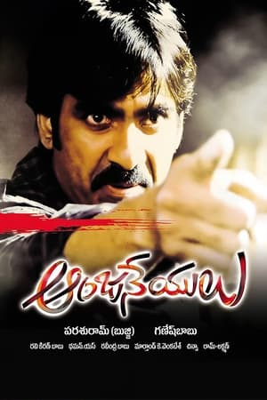 watch Anjaneyulu